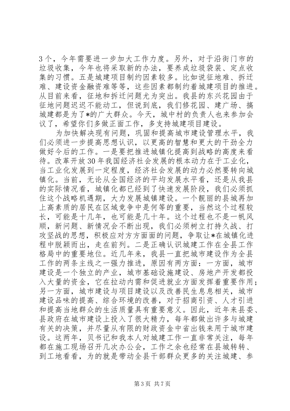 县长在全县建设会议上的讲话_第3页