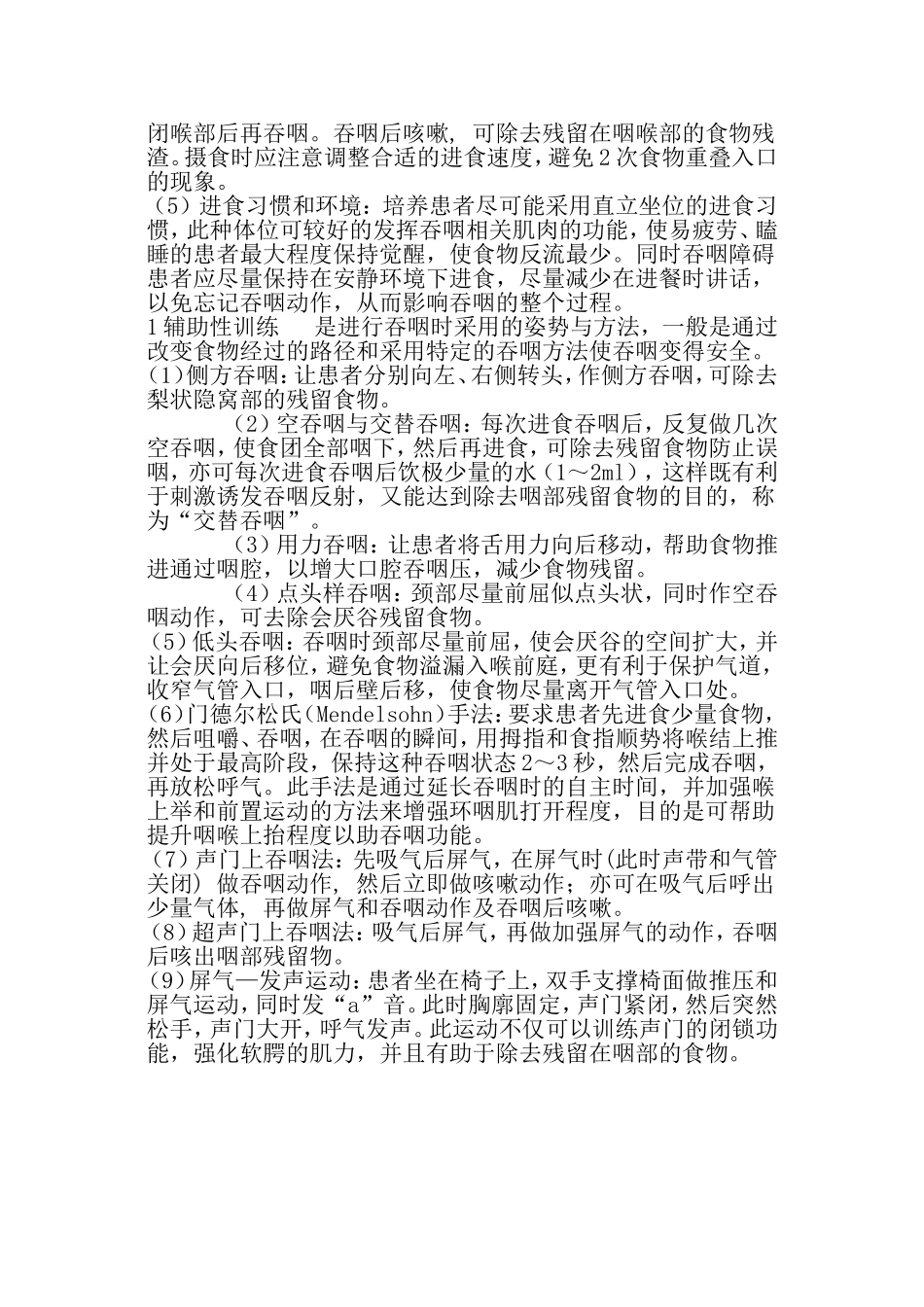 吞咽功能训练_第3页