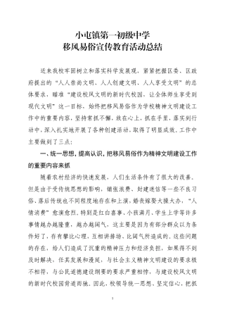 移风易俗宣传教育活动总结 (2)