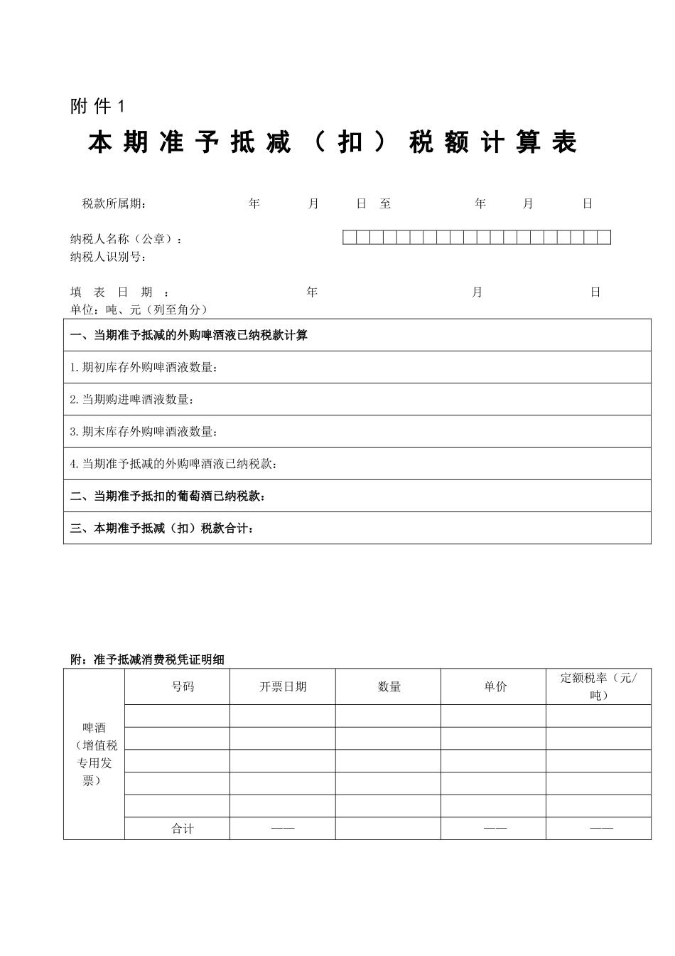 酒类消费税纳税申报表_第3页