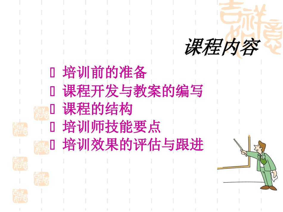 培训在服装及零售企业管理中的地 位和作用 使员工获得_第2页