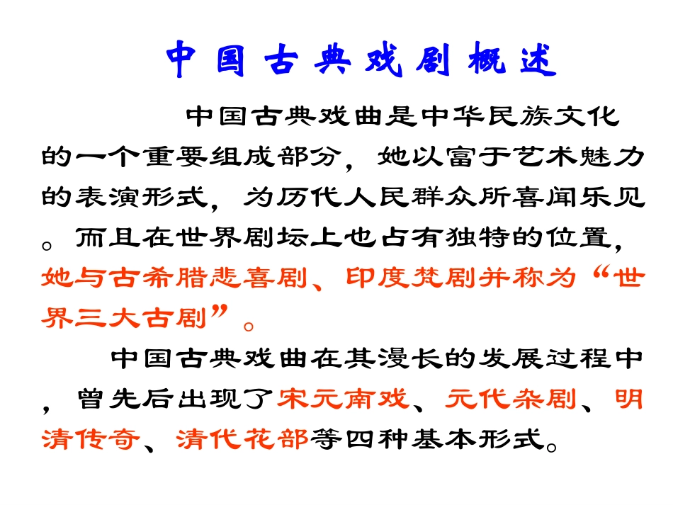 窦娥冤PPT课件_第2页