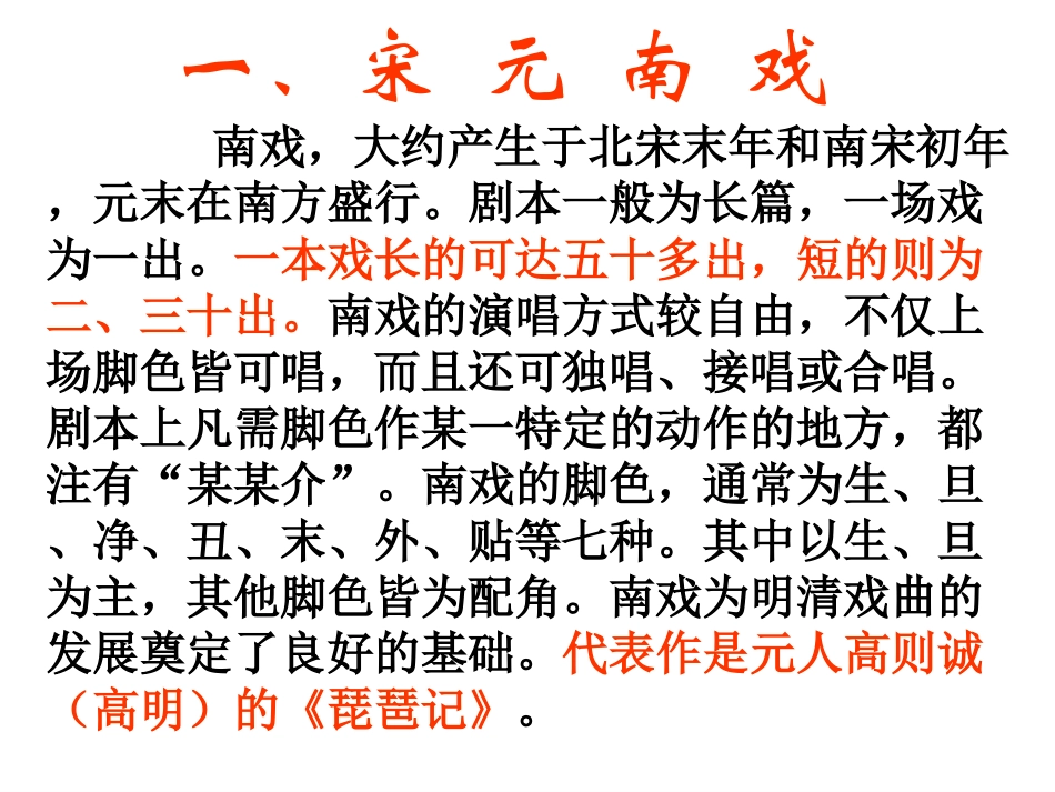 窦娥冤PPT课件_第3页