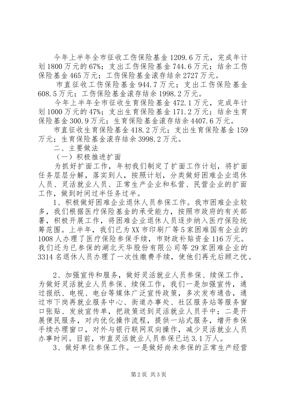 保险下半年工作计划 _第2页