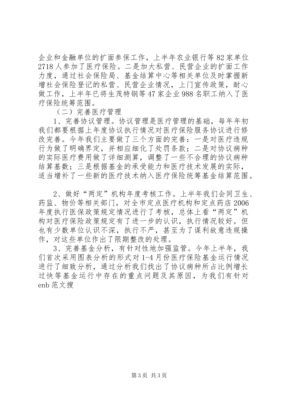 保险下半年工作计划 _第3页