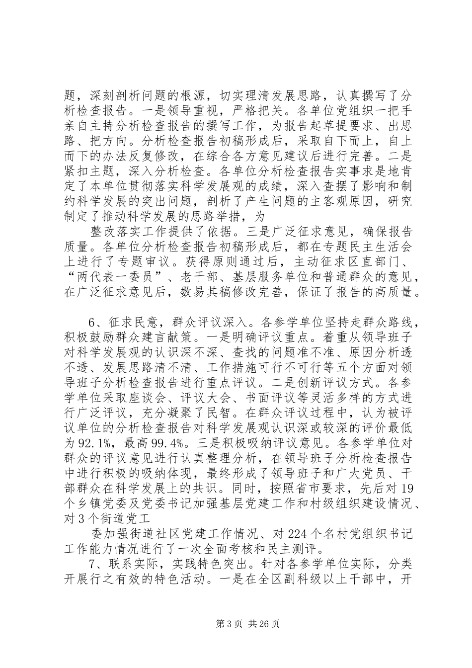 杨成智书记整改落实阶段的讲话_第3页