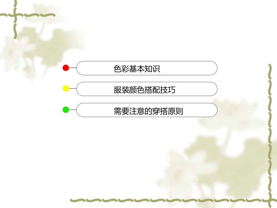 色彩与服装搭配_第2页