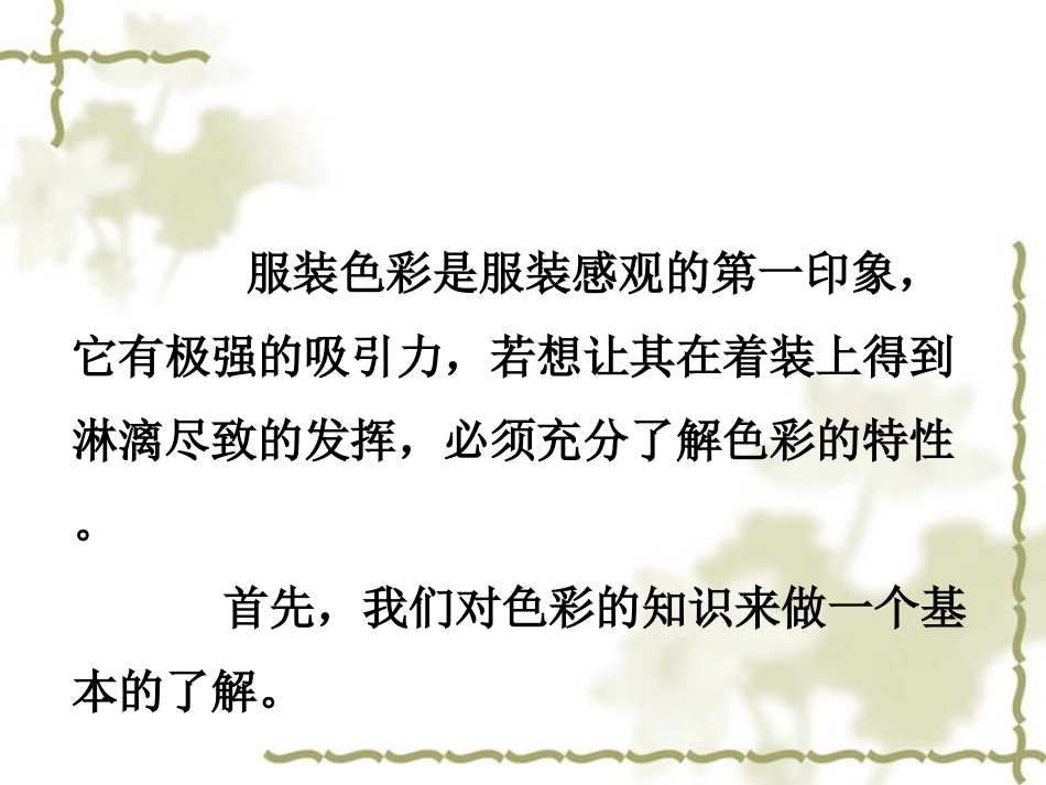 色彩与服装搭配_第3页