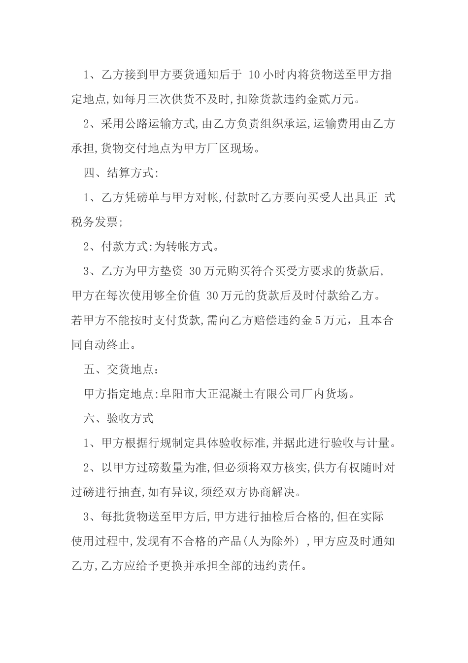 石子购销合同_第2页