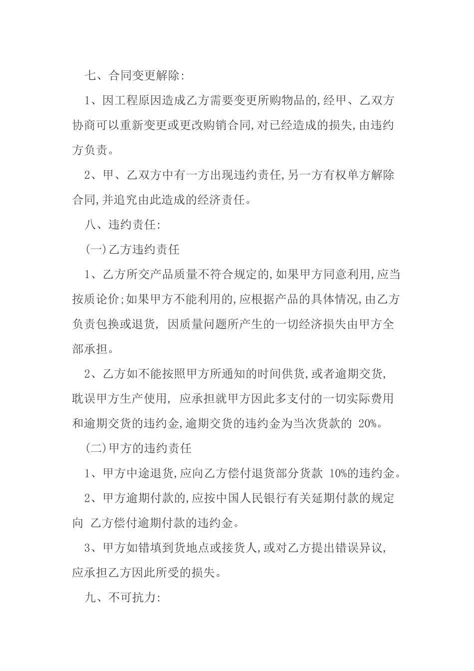石子购销合同_第3页