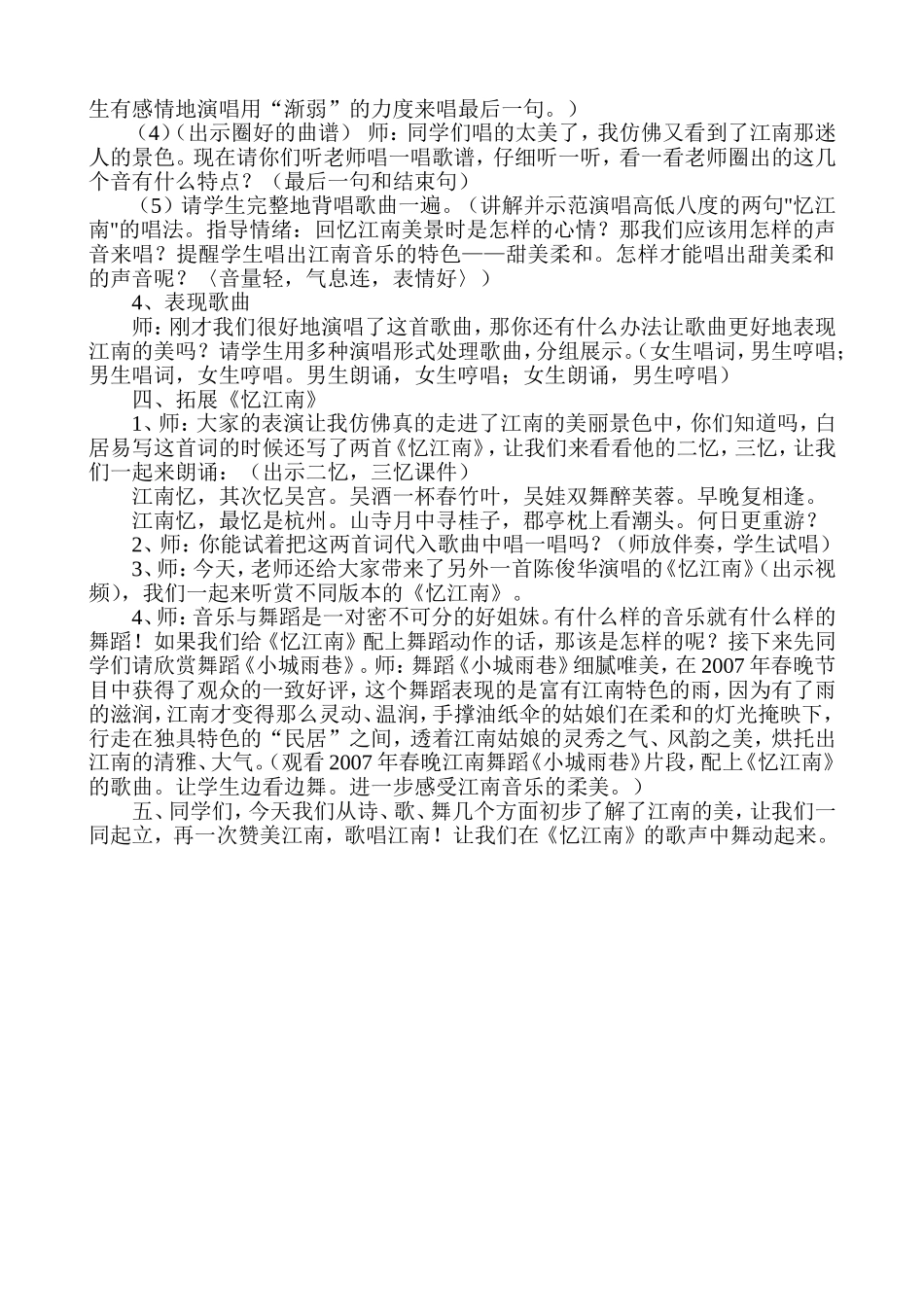 人教版四年级音乐下册教案_第2页