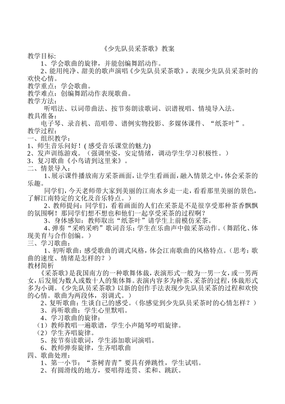 人教版四年级音乐下册教案_第3页