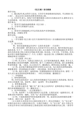 人教版四年级音乐下册教案