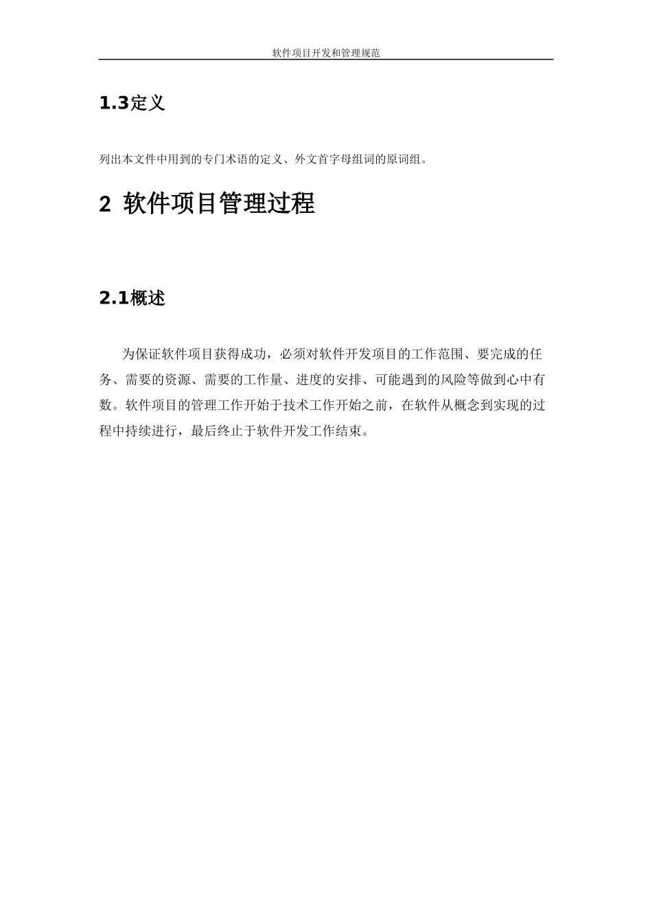 软件项目开发和管理规范_第2页