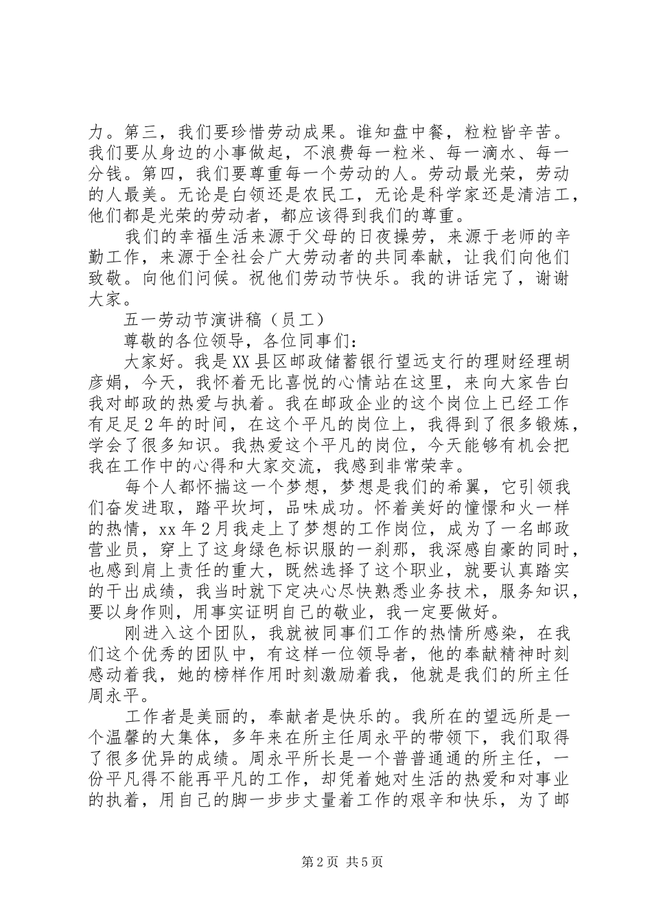 五一劳动节演讲稿三篇_第2页