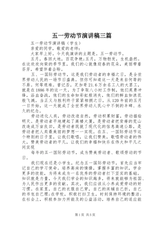 五一劳动节演讲稿三篇