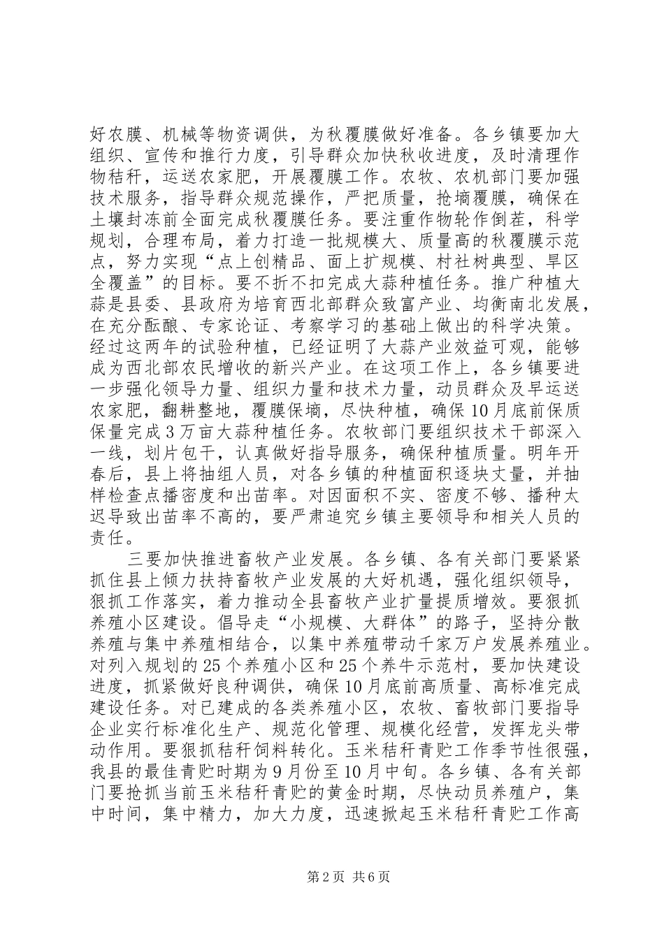 秋季农村工作会议讲话_第2页