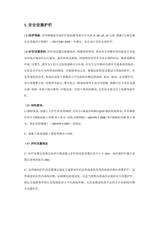 交通安全设施护栏、警示柱、减速设施、轮廓标、突起路标