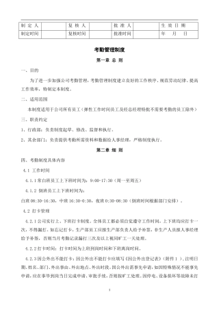 考勤管理与请假制度(2016版本)