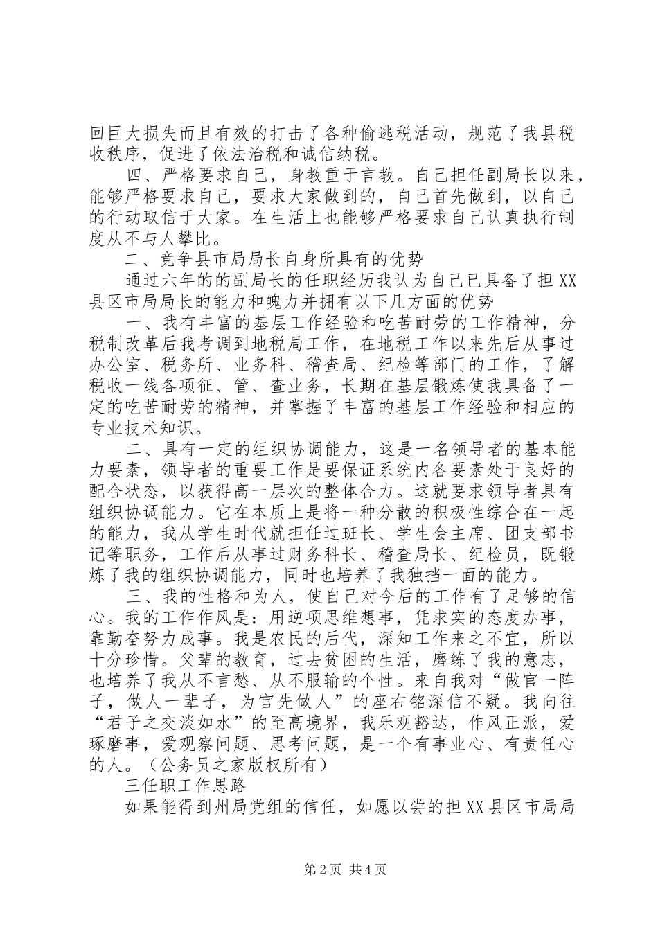 竞争地税局局长上的演讲辞_第2页