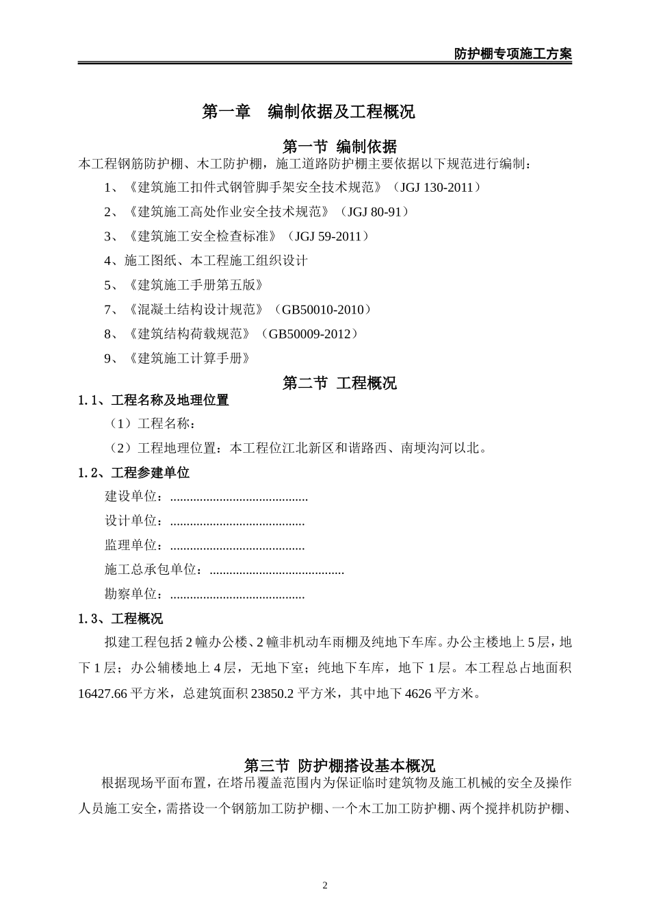 防护棚专项施工方案_第2页