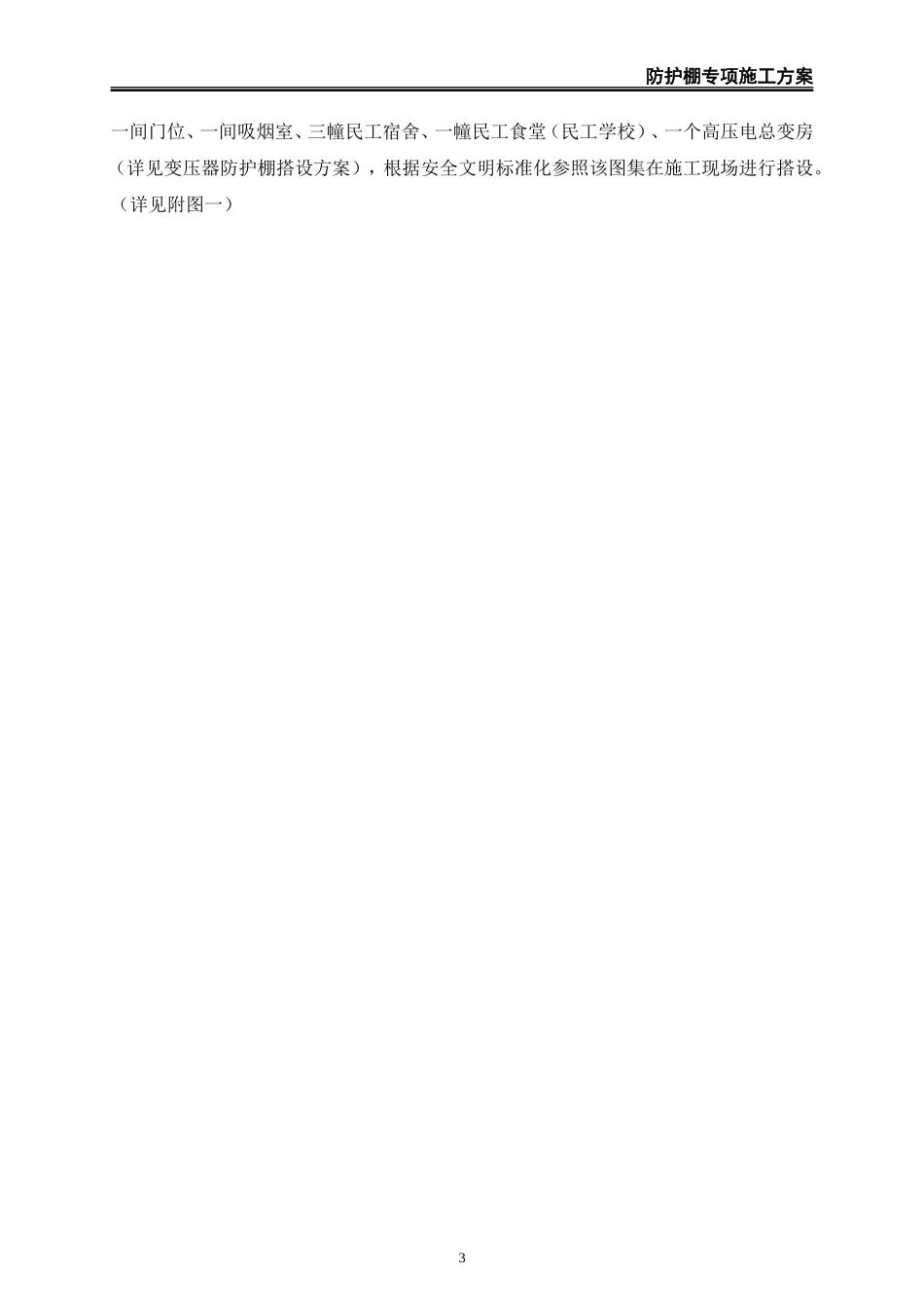 防护棚专项施工方案_第3页