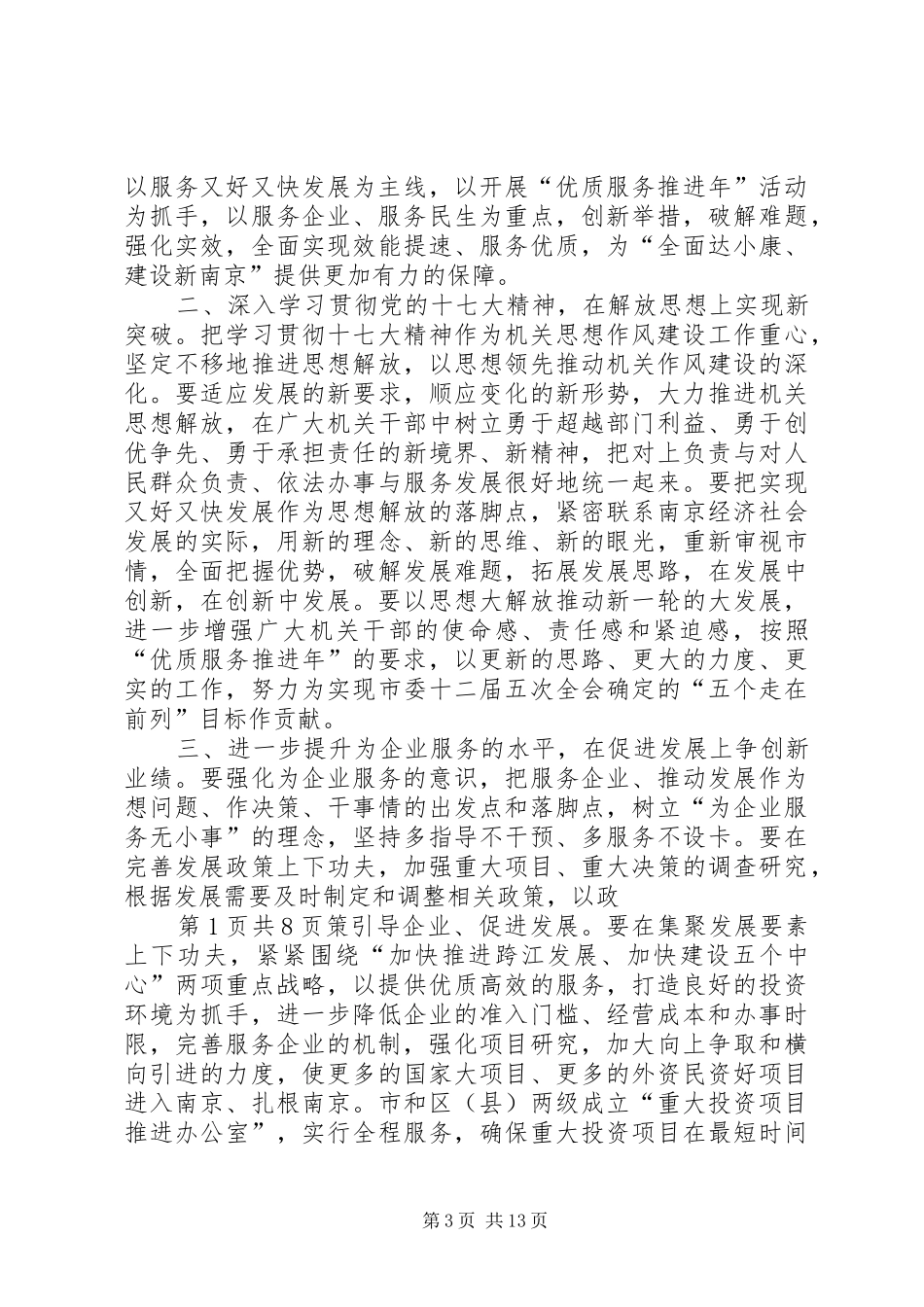 人社局年度机关作风建设监督检查工作计划 _第3页