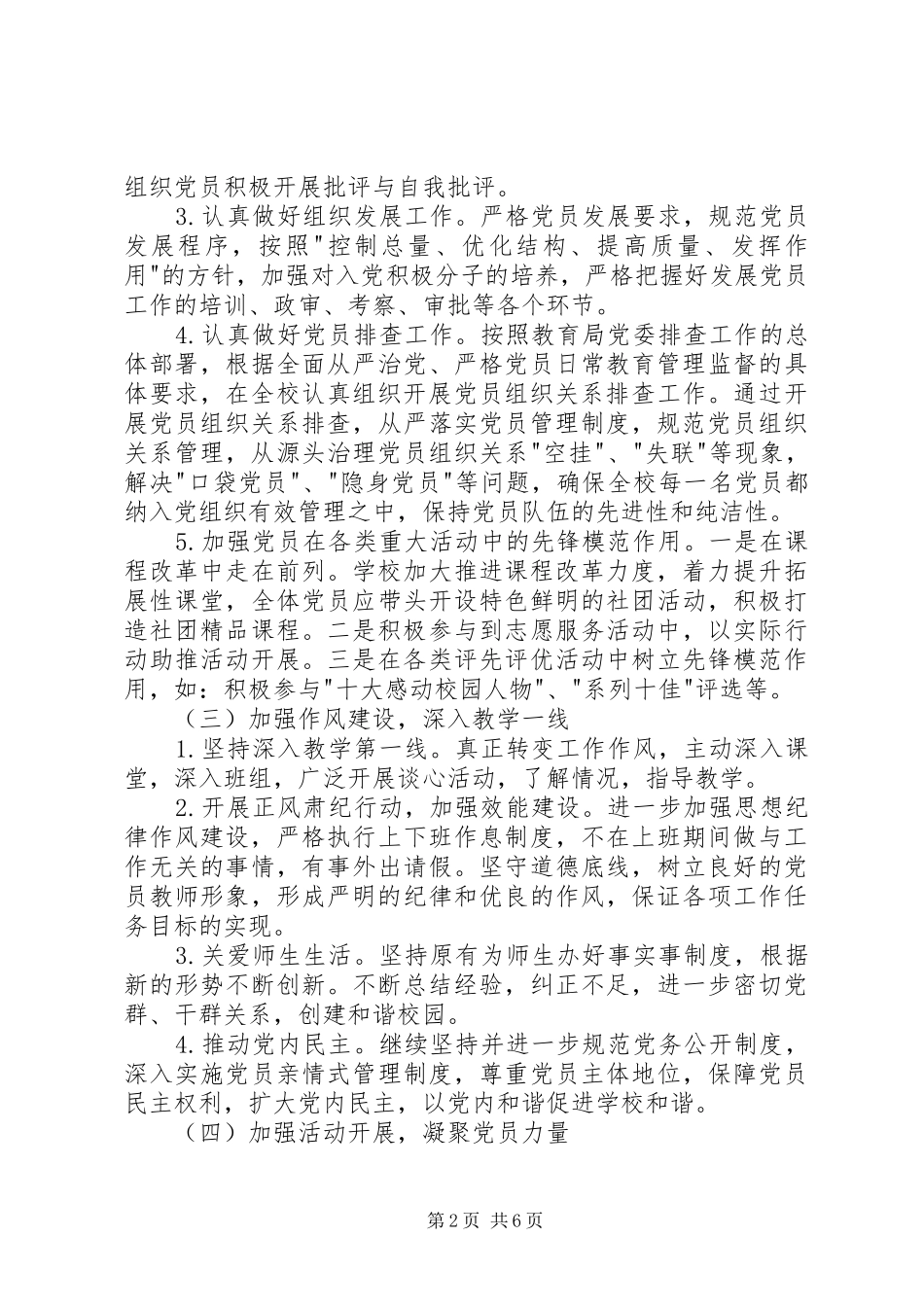 学校党支部下半年工作计划 _第2页