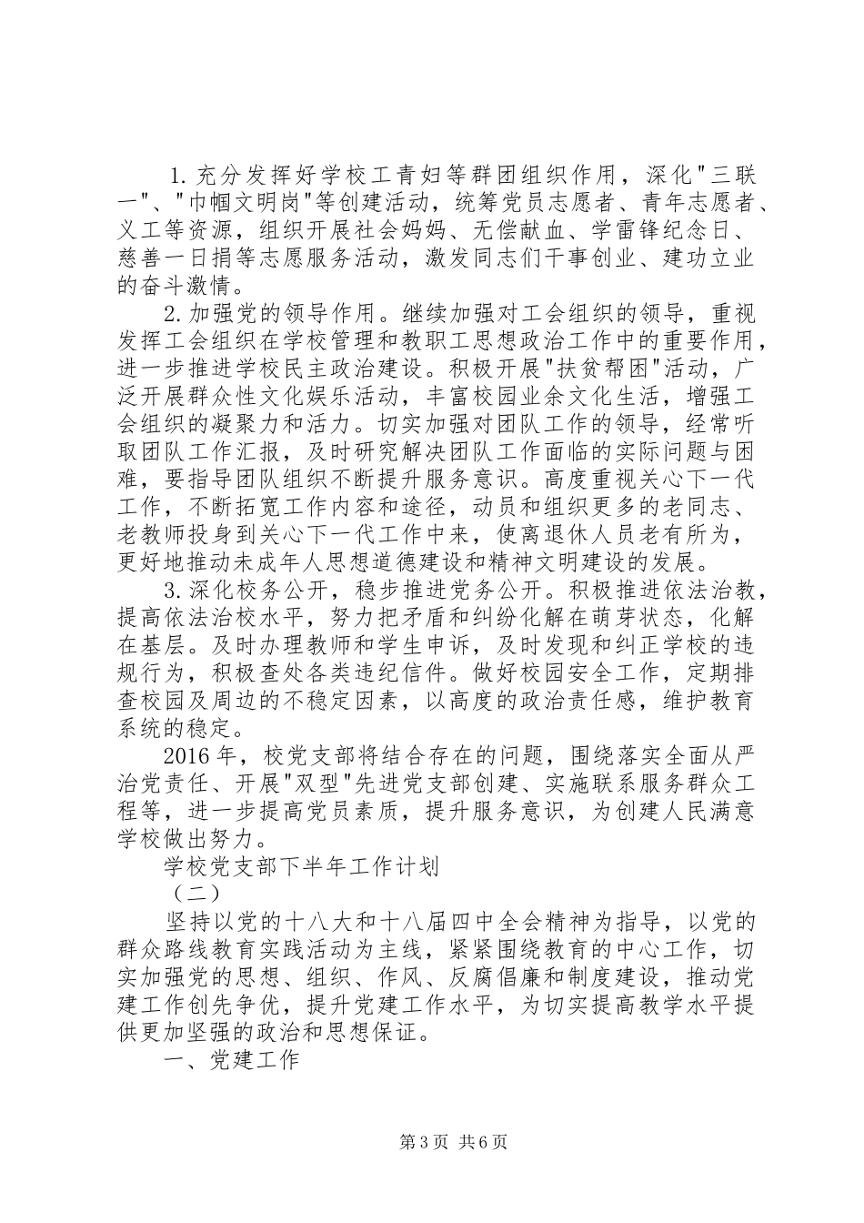 学校党支部下半年工作计划 _第3页