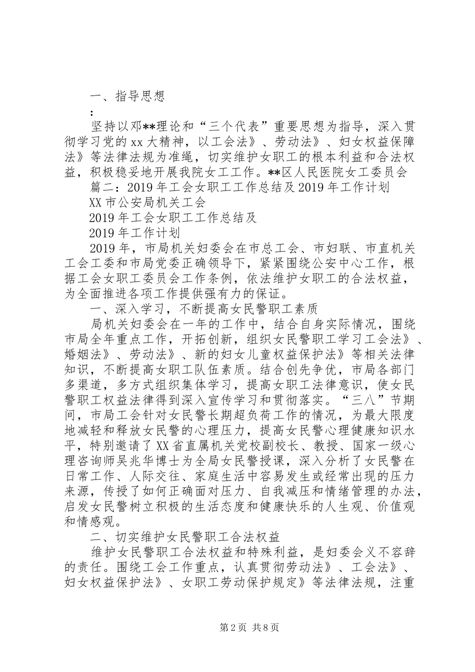 工会女职工工作计划 _第2页