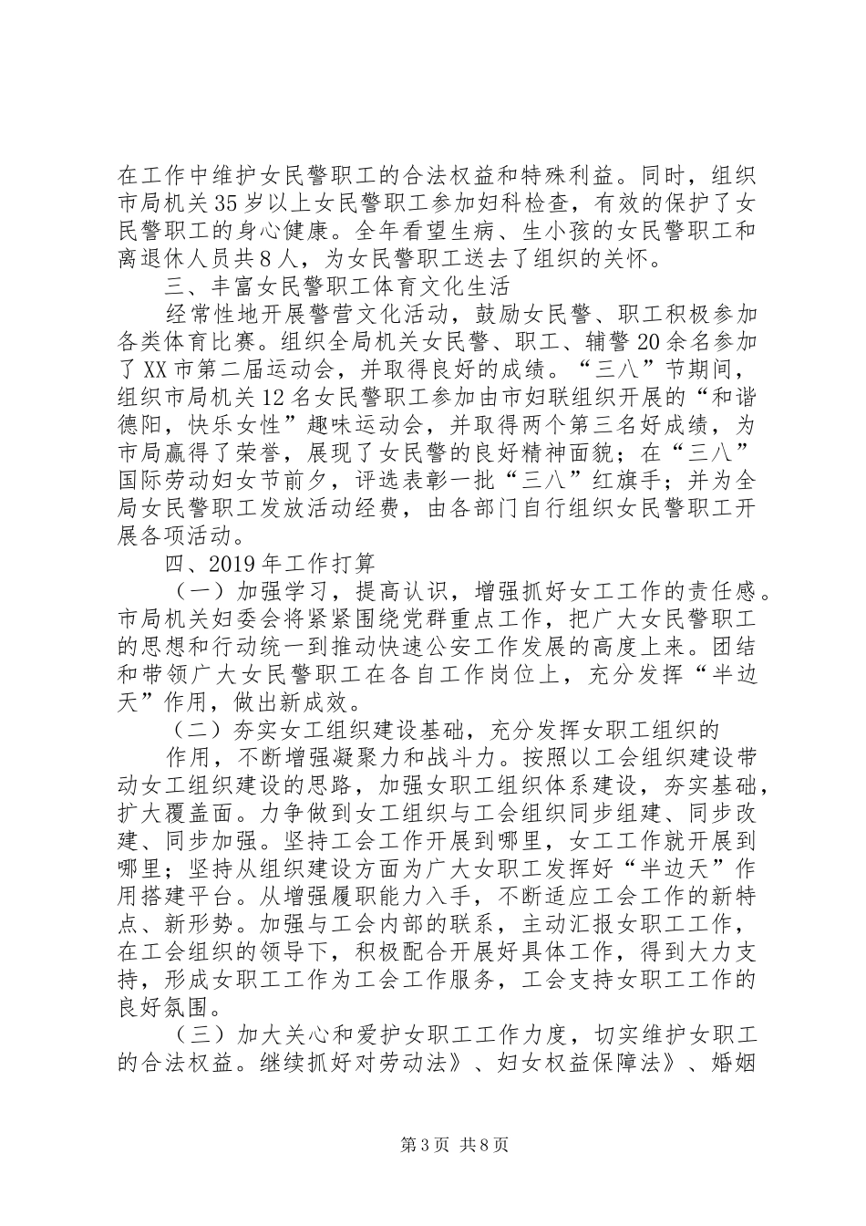 工会女职工工作计划 _第3页