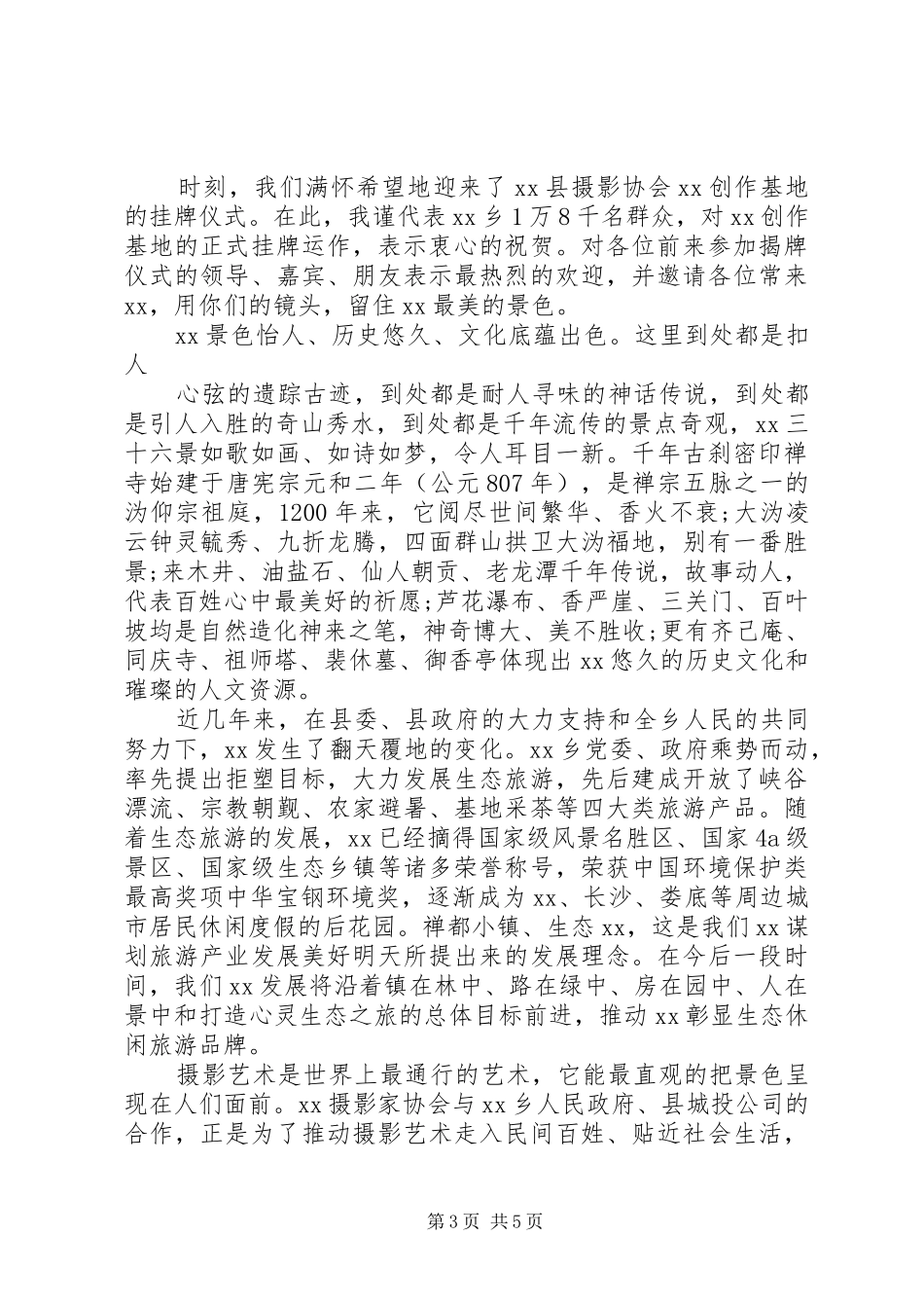 摄影协会上的领导讲话稿_第3页