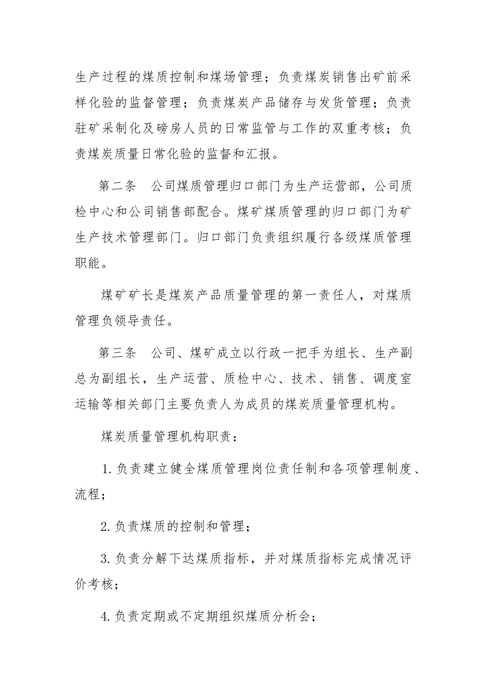 煤炭产品质量管理规定_第2页
