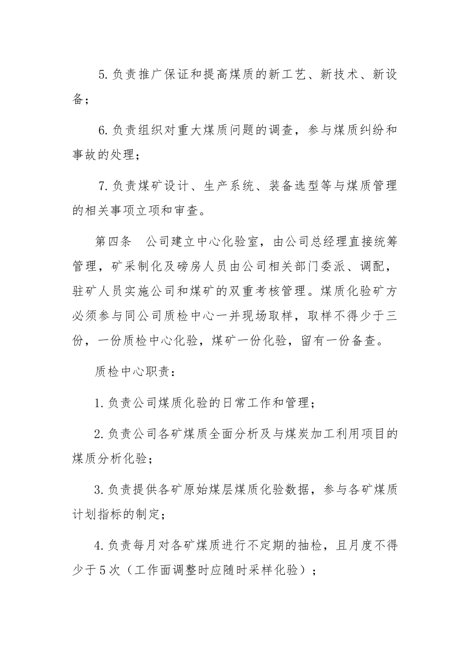 煤炭产品质量管理规定_第3页