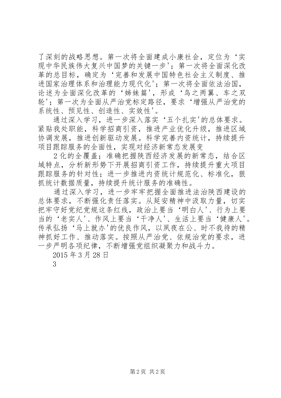 学习习总书书讲话心得体会_第2页