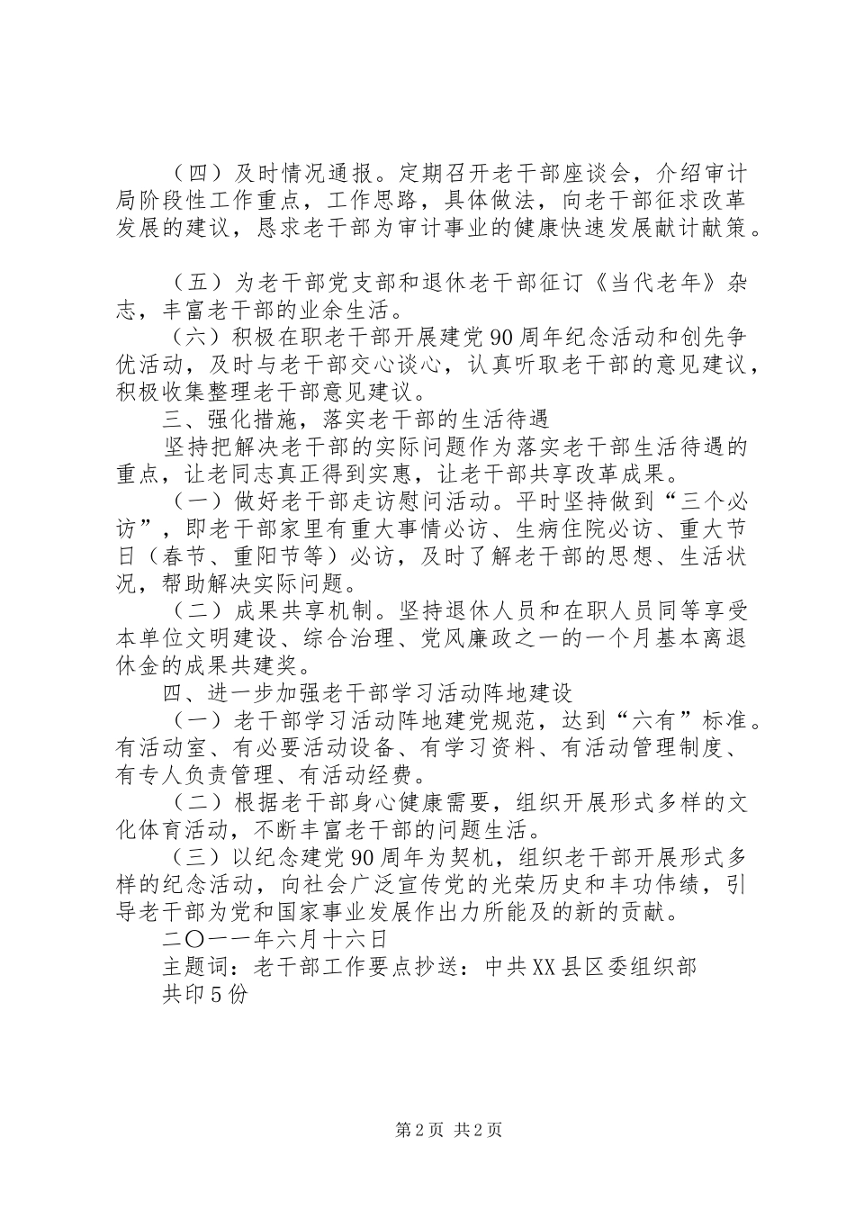 老干部活动计划 _第2页