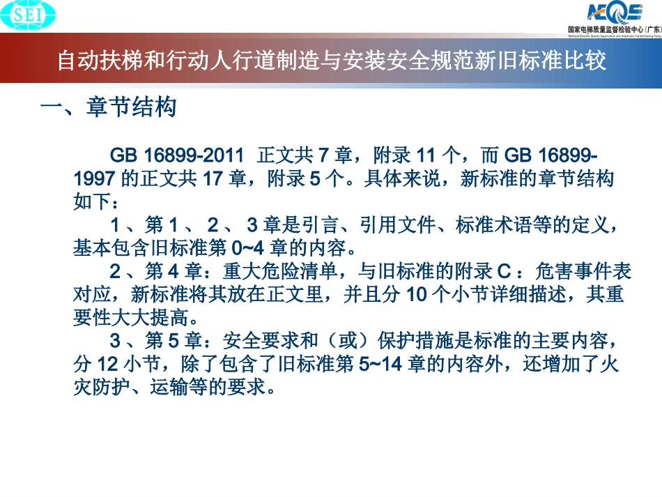 自动扶梯和自动人行道安装安全规范GB16899-2011版_第3页