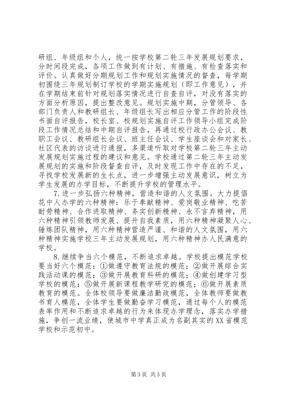 城市中学实施第二轮三年主动发展规划中期自评报告 _第3页