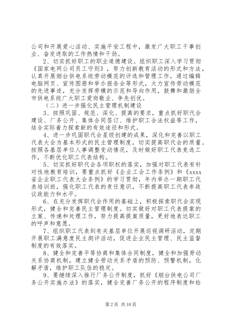 工会年度工作计划 _第2页