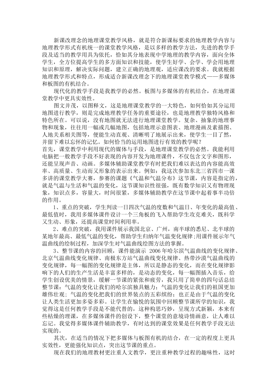 学习地理板图与多媒体教学的结合_第1页