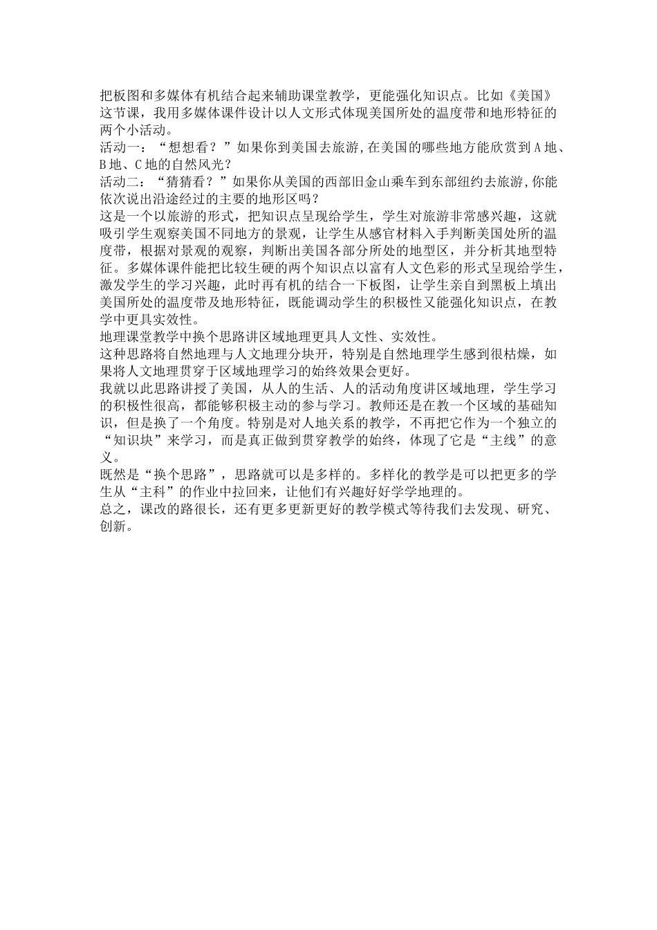 学习地理板图与多媒体教学的结合_第2页
