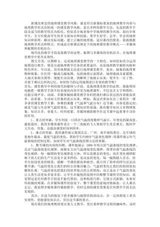 学习地理板图与多媒体教学的结合