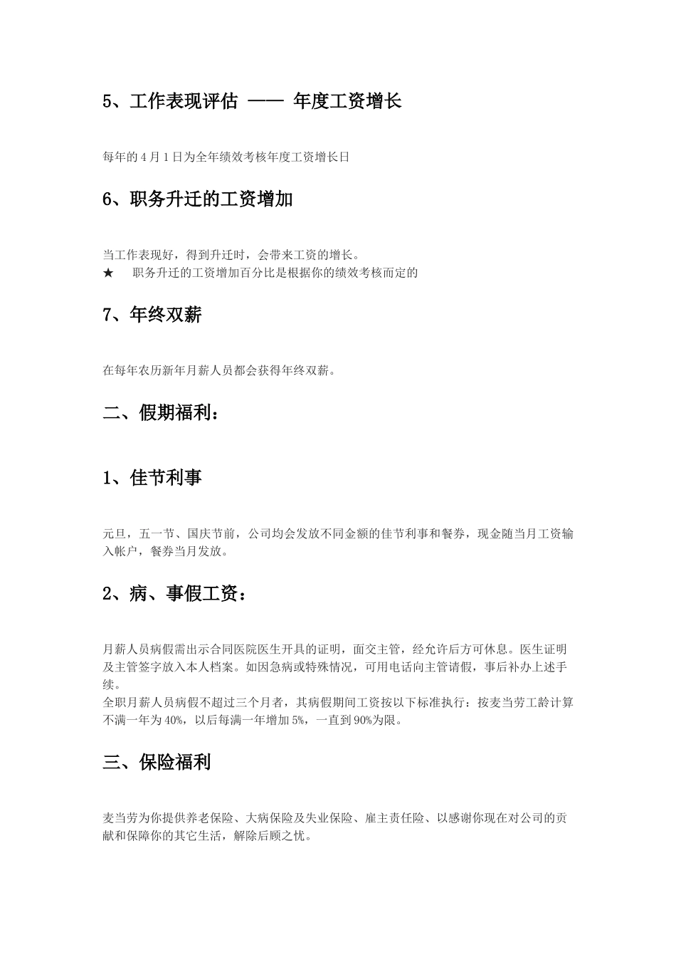 麦当劳工资体系与福利制度_第2页