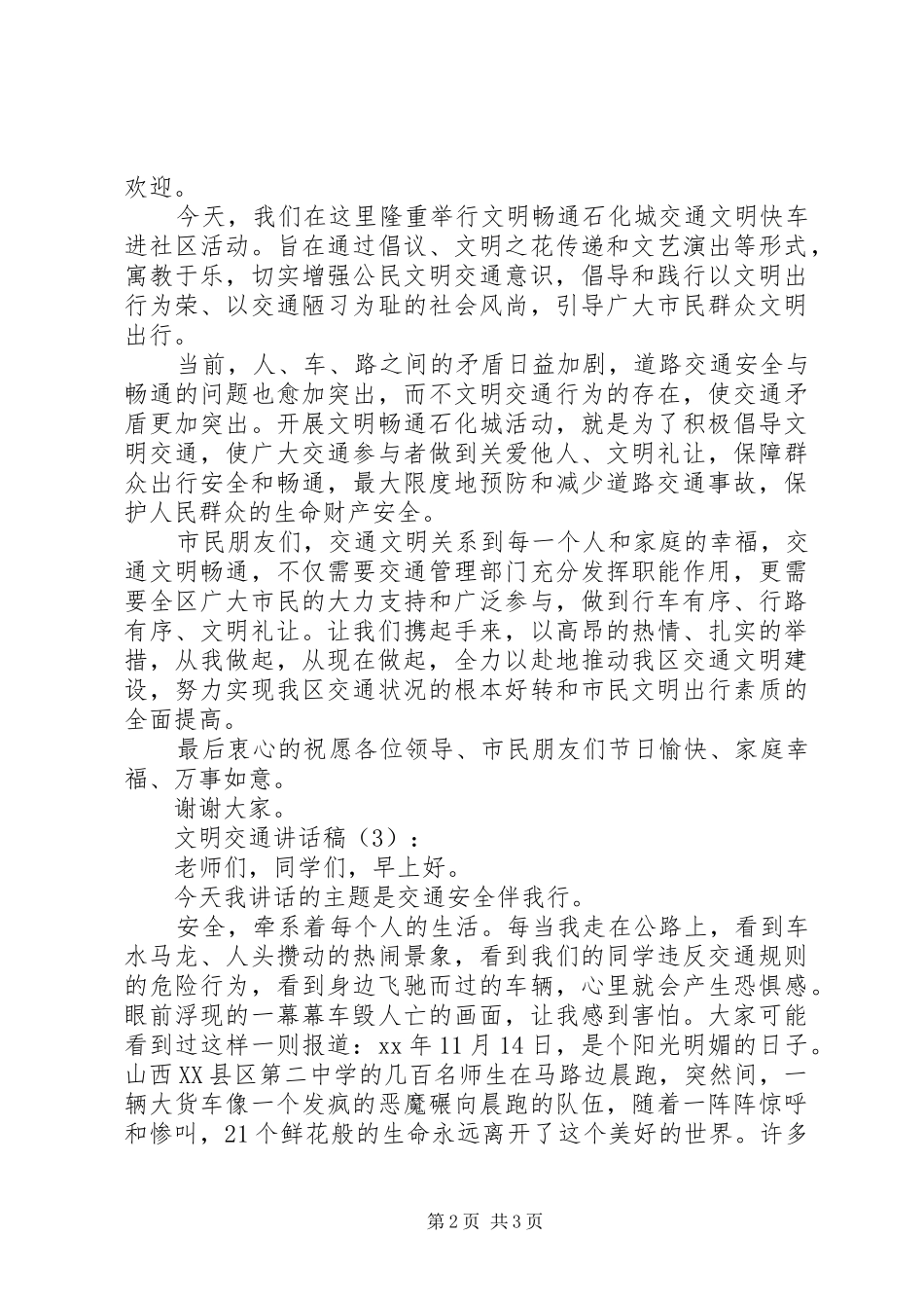 文明交通讲话稿3篇_第2页