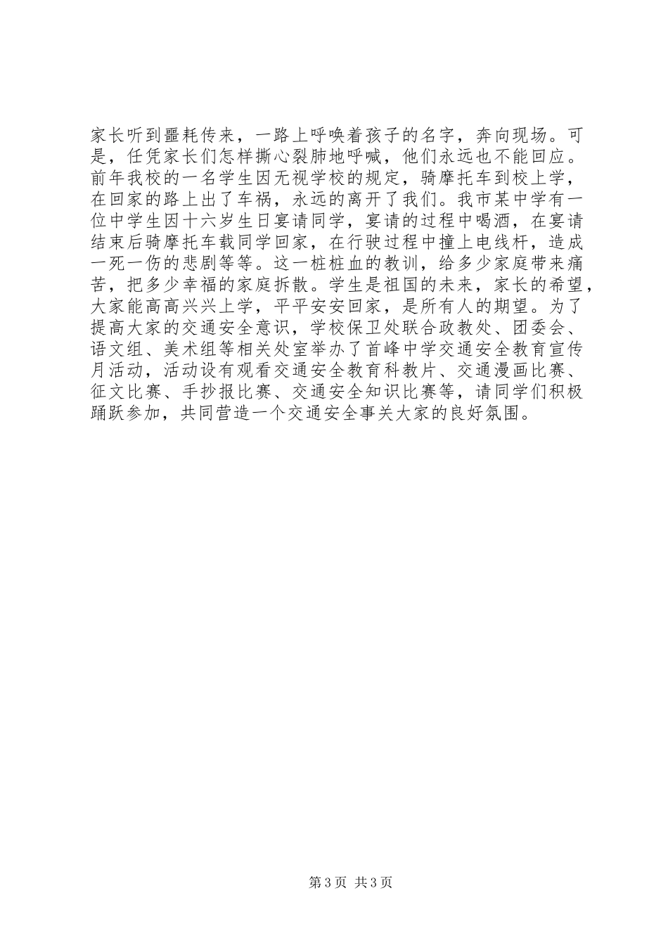 文明交通讲话稿3篇_第3页