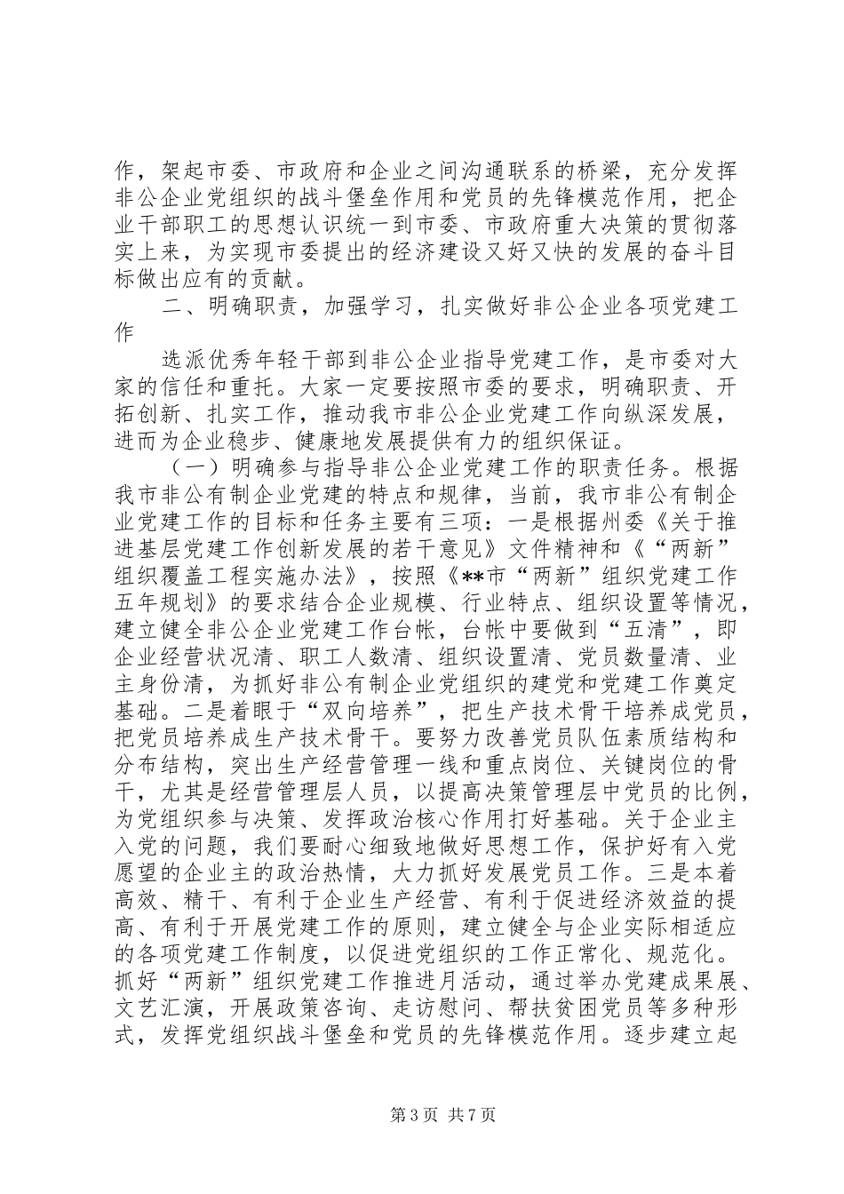 党建工作指导员大会讲话_第3页