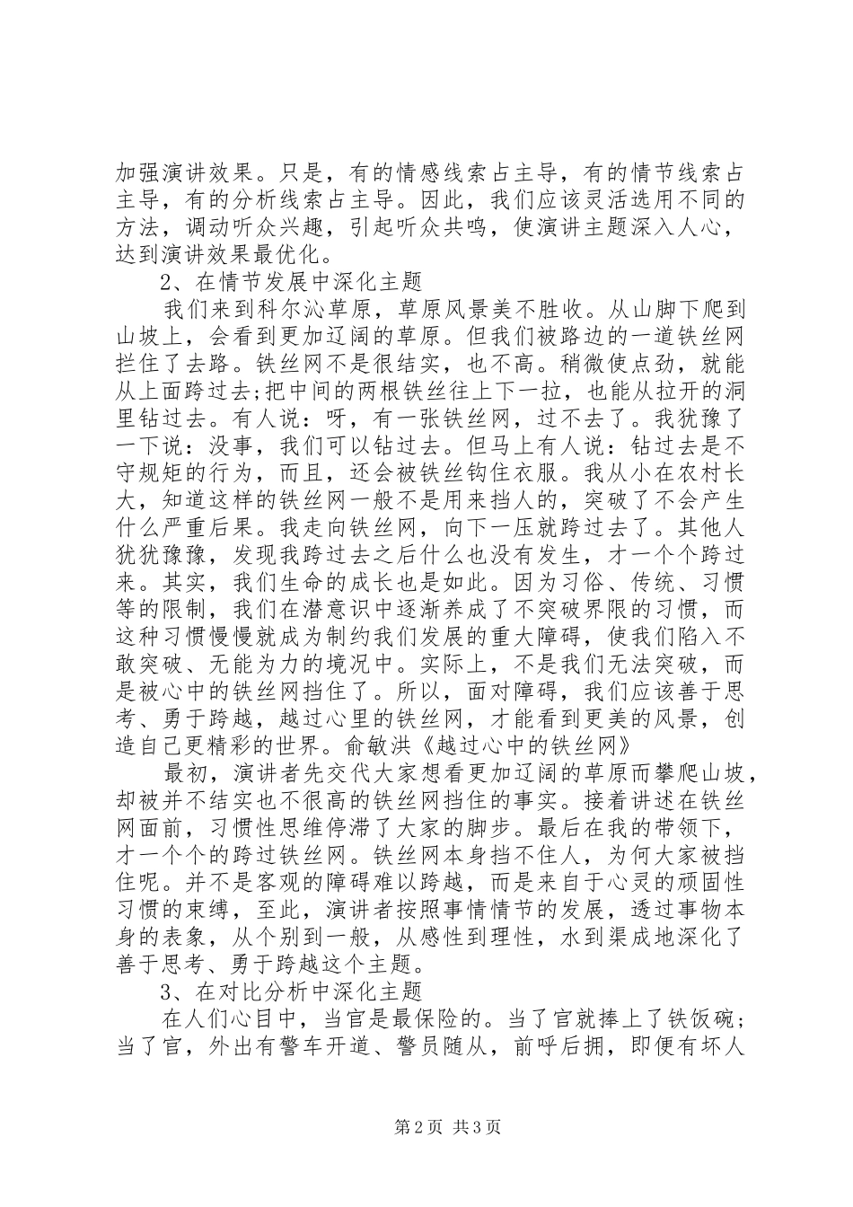 演讲中如何推进深化主题_第2页