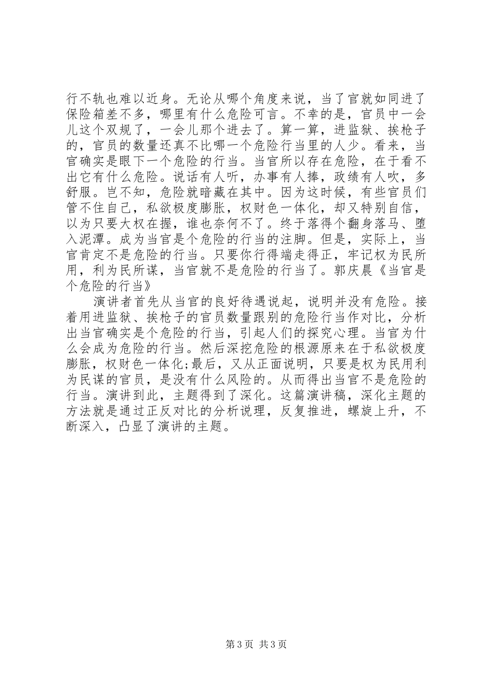 演讲中如何推进深化主题_第3页