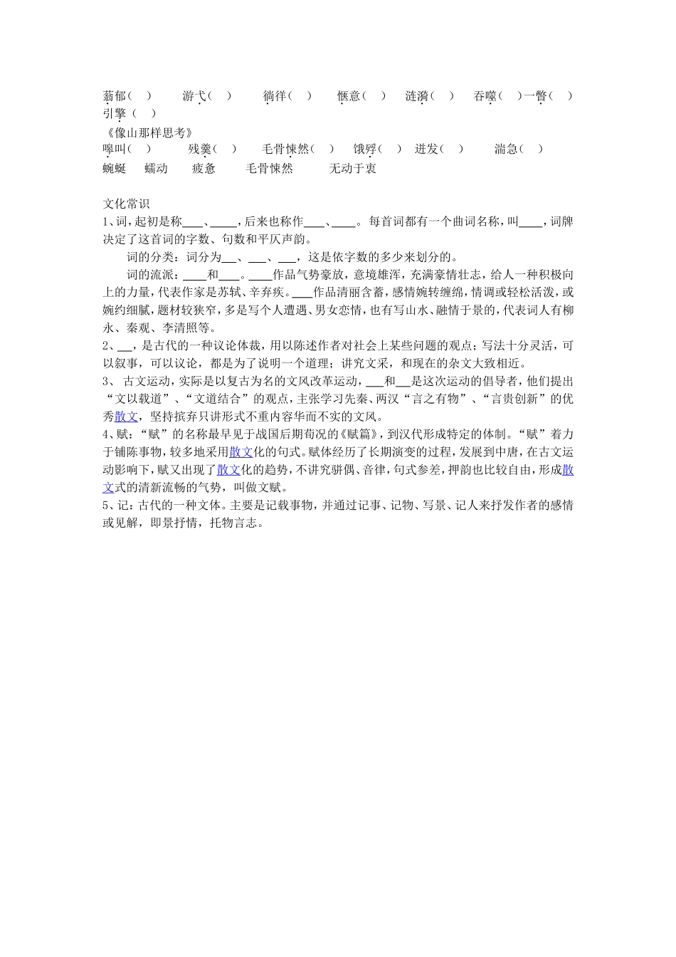 高一上学期必修一基础知识梳理_第2页