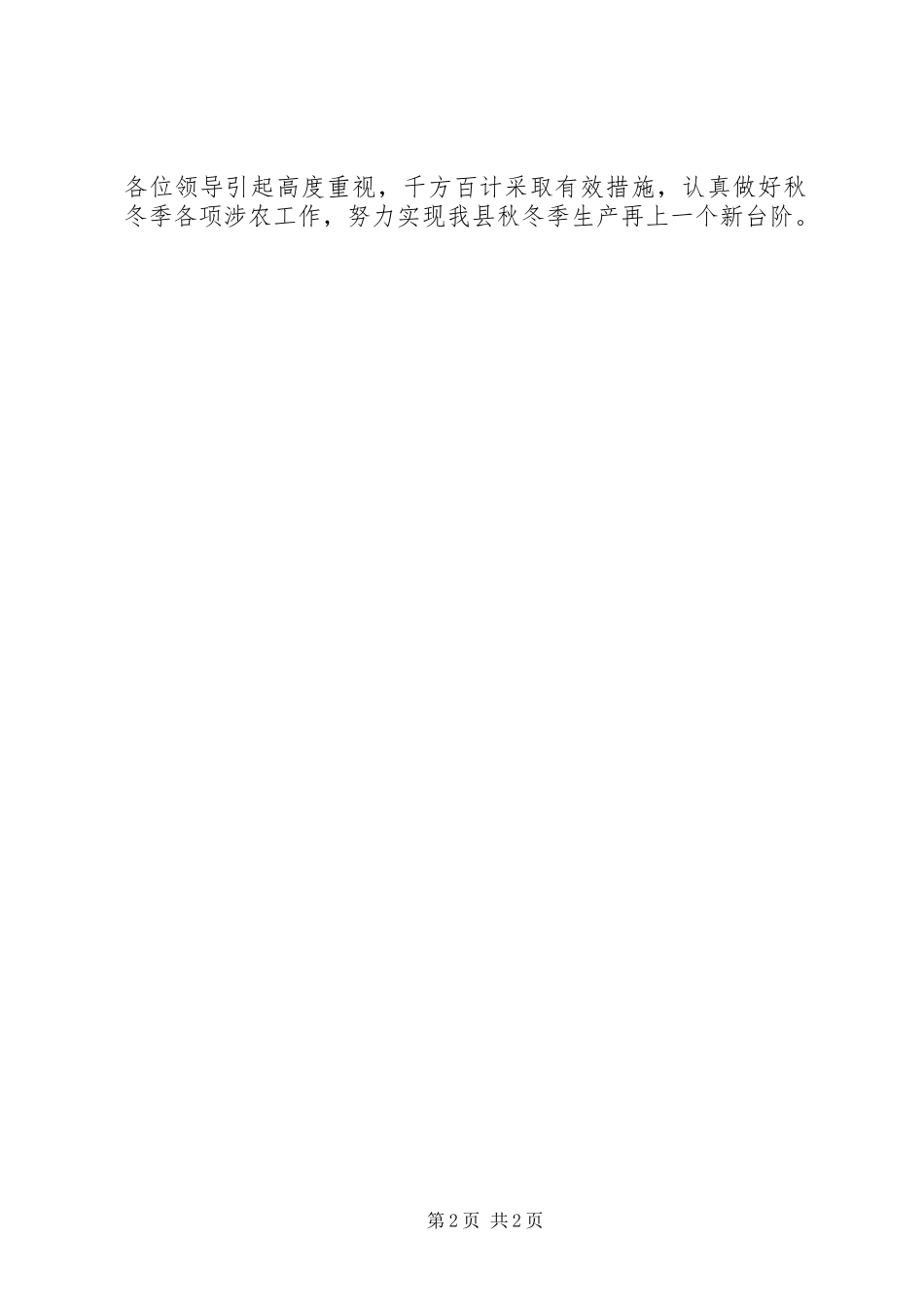 县三冬工作现场会主持词_第2页